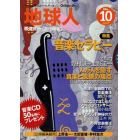 地球人　いのちを考えるヒーリング・マガジン　１０号（２００７）