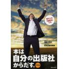 本は自分の出版社からだす。プラス　発行人は「あなた」です。