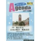 アジェンダ　未来への課題　第４７号（２０１４年冬号）