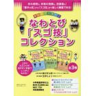 楽しくマスター！なわとび「スゴ技」コレクション　３巻セット