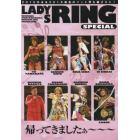 ＬＡＤＹＳ　ＲＩＮＧ　ＳＰＥＣＩＡＬ　２０１５年末＆２０１６新春のマット界を総ざらい！　ＷＯＭＥＮＳ　ＰＲＯＦＥＳＳＩＯＮＡＬ　ＷＲＥＳＴＬＩＮＧ　ＭＡＧＡＺＩＮＥ