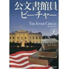 公文書館員ビーチャー　下