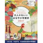 大人かわいいはなやか年賀状　２０１７