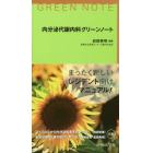 内分泌代謝内科グリーンノート