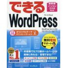 できるＷｏｒｄＰｒｅｓｓ