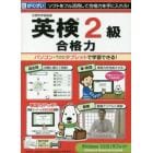 ＣＤ－ＲＯＭ　英検２級合格力