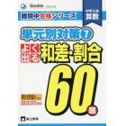 中学入試算数難関中合格シリーズ単元別対策　７