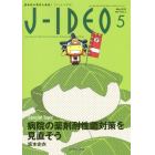 Ｊ－ＩＤＥＯ　感染症の現在を発信！　Ｖｏｌ．２Ｎｏ．３（２０１８－５）