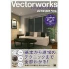 Ｖｅｃｔｏｒｗｏｒｋｓパーフェクトバイブル　Ｗｉｎｄｏｗｓ　＆　Ｍａｃ　２Ｄ・３Ｄの基本から現場のテクニックまで全部わかる！