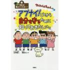 クレヨンしんちゃんのアブナイ！ことから自分を守るために知っておきたいこと