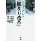 ドキュメント「働き方改革」