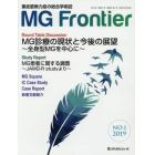 ＭＧ　Ｆｒｏｎｔｉｅｒ　重症筋無力症の総合学術誌　ＮＯ．１（２０１９）