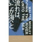 流れは、いつか海へと