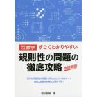 高校入試数学すごくわかりやすい規則性の問題の徹底攻略