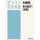 Ａ４　大阪府　東大阪市　　　１　布施