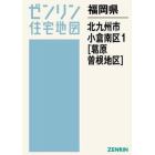 福岡県　北九州市　小倉南区　　　１