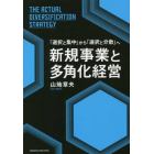 新規事業と多角化経営