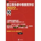 都立南多摩中等教育学校　１０年間入試傾向