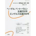 唯物論と現代　６４（２０２１．１０）