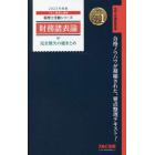 財務諸表論完全無欠の総まとめ　２０２３年度版