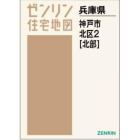 Ａ４　兵庫県　神戸市　北区　２　北部