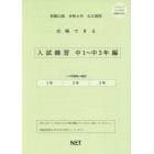 令６　和歌山県合格でき　入試練習中１～３