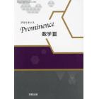 Ｐｒｏｍｉｎｅｎｃｅ数学３