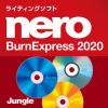 ジャングル Nero BurnExpress 2020