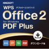 WPS Office 2 PDF Plus ダウンロード版