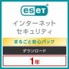 ESET インターネット セキュリティ まるごと安心パック 3台1年 ダウンロード版