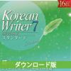 KoreanWriter7 スタンダード ダウンロード版