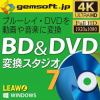 gemsoft BD & DVD 変換スタジオ 7