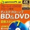 gemsoft ディスククローン 7 BD＆ DVD