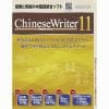 ChineseWriter 11 学習プレミアム