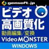 Video MONSTER ～ビデオを簡単キレイに高画質化・編集・変換! DL Win