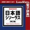 ロゴヴィスタ 日本語シソーラス 類語検索辞典 第2版 for Mac