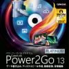 サイバーリンク Power2Go 13 Platinum ダウンロード版