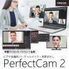 サイバーリンク PerfectCam 2 (1年版)/ビデオ会議用 バーチャルメイク・背景ぼかし