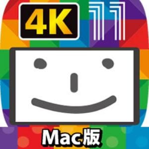 チューブ&ニコ&FC録画11+動画変換PRO Mac版