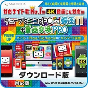 マグノリア チューブ&ニコ&FC録画11コンプリート Mac版