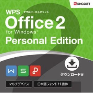 キングソフト WPS Office 2 Personal Edition 【ダウンロード版】