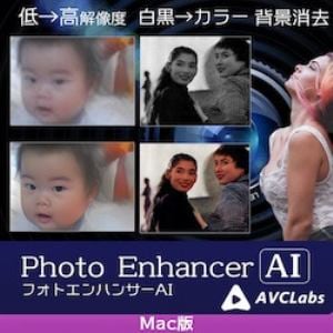 AVCLabs　Photo　Enhancer　AI　Mac版　DL版