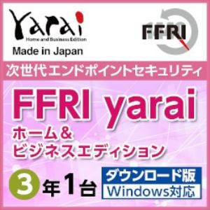 FFRI yarai Home and Business Edition Windows対応 (3年／1台) DL