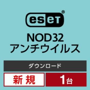 ESET　NOD32アンチウイルス　ダウンロード　1年版