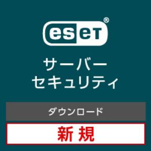 ESET Server Security for Linux / Win Server 新規 ダウンロード版
