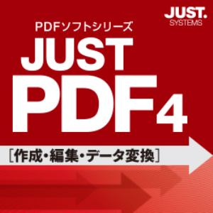 ジャストシステム Just Pdf 4 作成 編集 データ変換 通常版 Dl版 ヤマダウェブコム