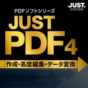 ジャストシステム Just Pdf 4 作成 高度編集 データ変換 通常版 Dl版 ヤマダウェブコム