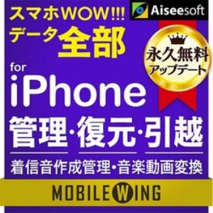 MOBILE WING スマホWOW!!! データ全部 for iPhone