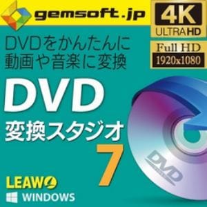 gemsoft DVD 変換スタジオ 7