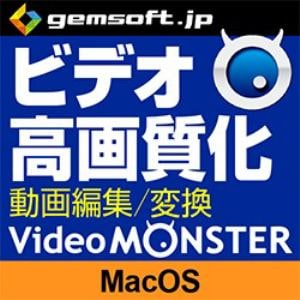 Video MONSTER ～ビデオを簡単キレイに高画質化・編集・変換! DL Mac